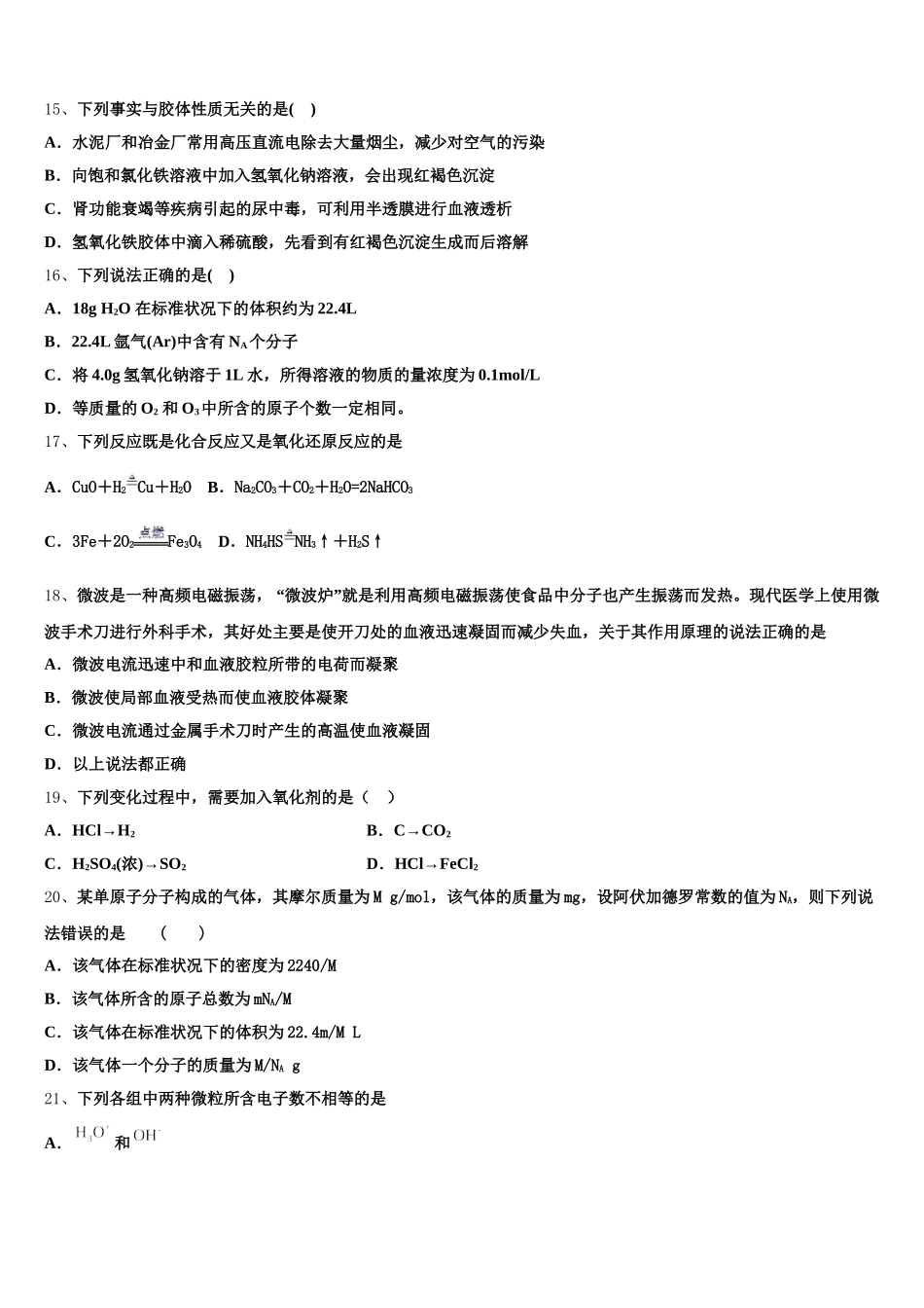 2025-2026学年湖南省长沙市周南中学化学高一第一学期期中复习检测试题含解析_第3页