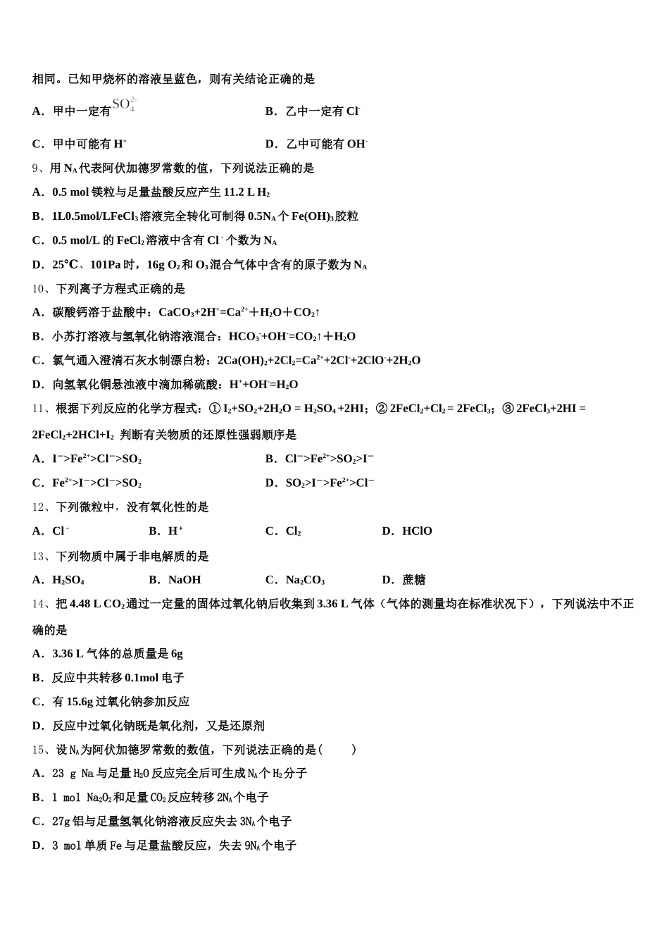 2025年湖南省邵阳市邵东县邵东一中化学高一上期中检测模拟试题含解析_第2页