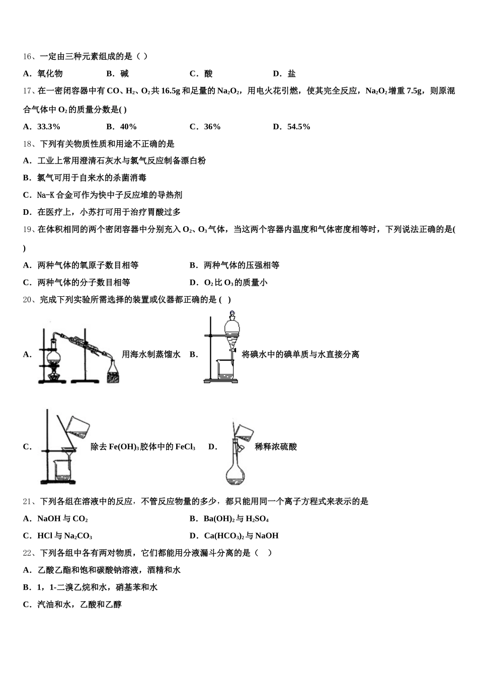 2025年湖南省邵阳市邵东县邵东一中化学高一上期中检测模拟试题含解析_第3页