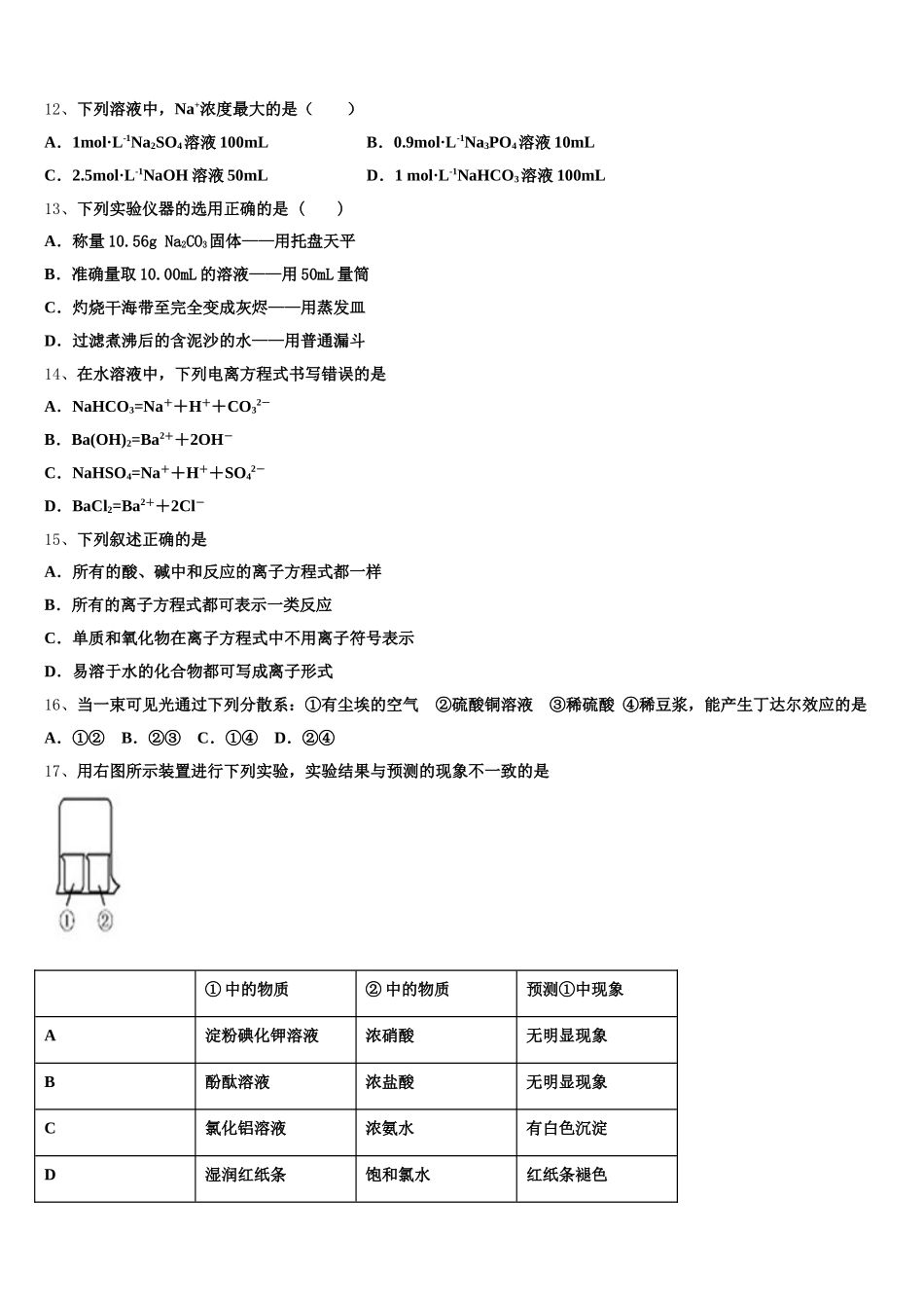 2025年湖南省湘潭市化学高一上期中检测模拟试题含解析_第3页