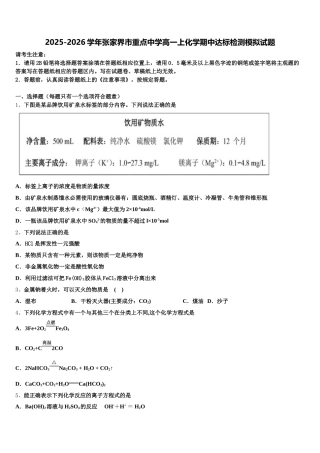 2025-2026学年张家界市重点中学高一上化学期中达标检测模拟试题含解析