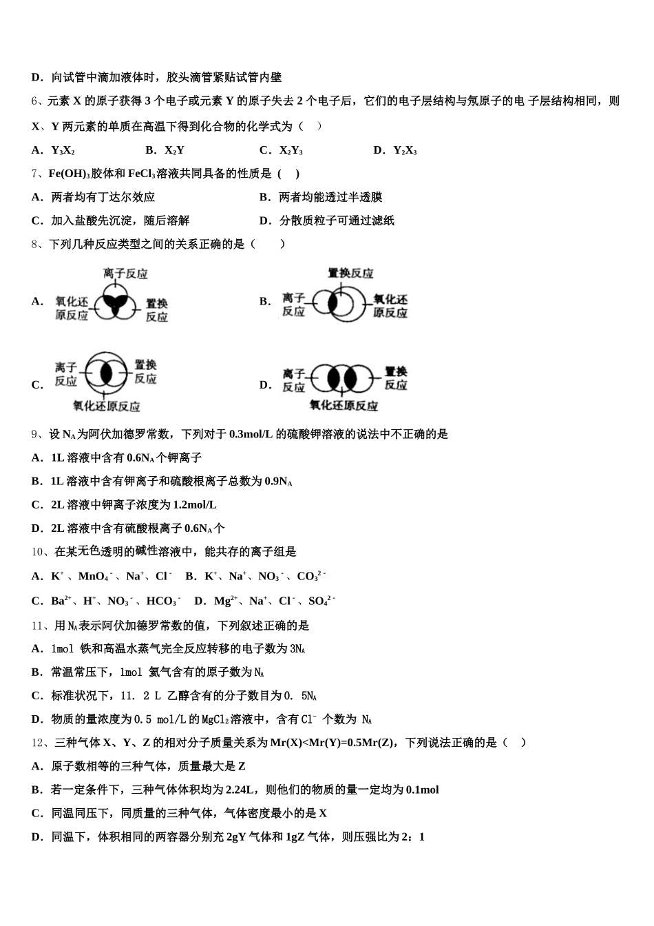 湖南省衡阳市2025年化学高一上期中学业质量监测试题含解析_第2页