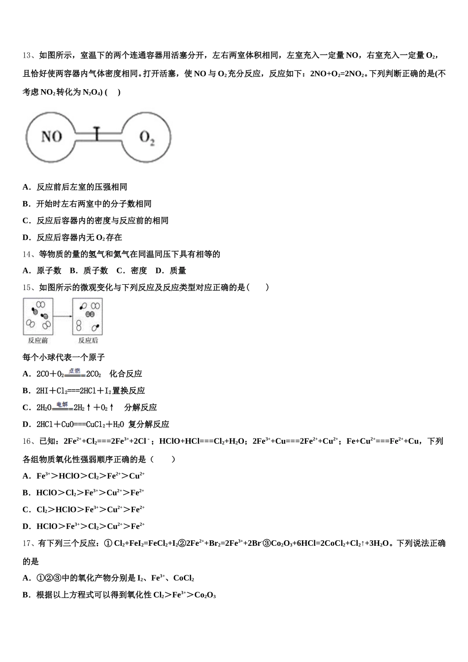 湖南省衡阳市2025年化学高一上期中学业质量监测试题含解析_第3页