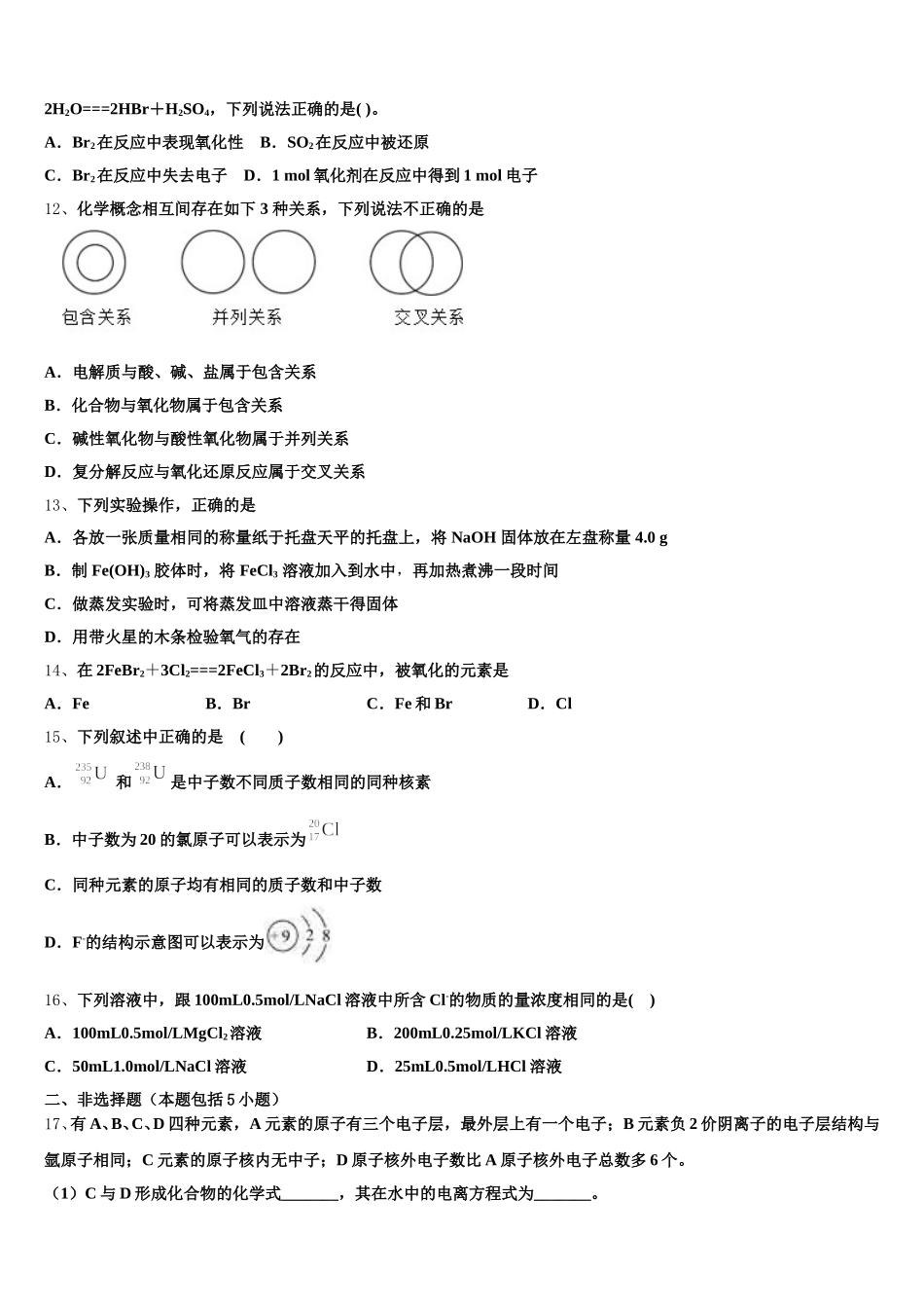 2025年湖南省长沙浏阳市高一化学第一学期期中监测试题含解析_第3页