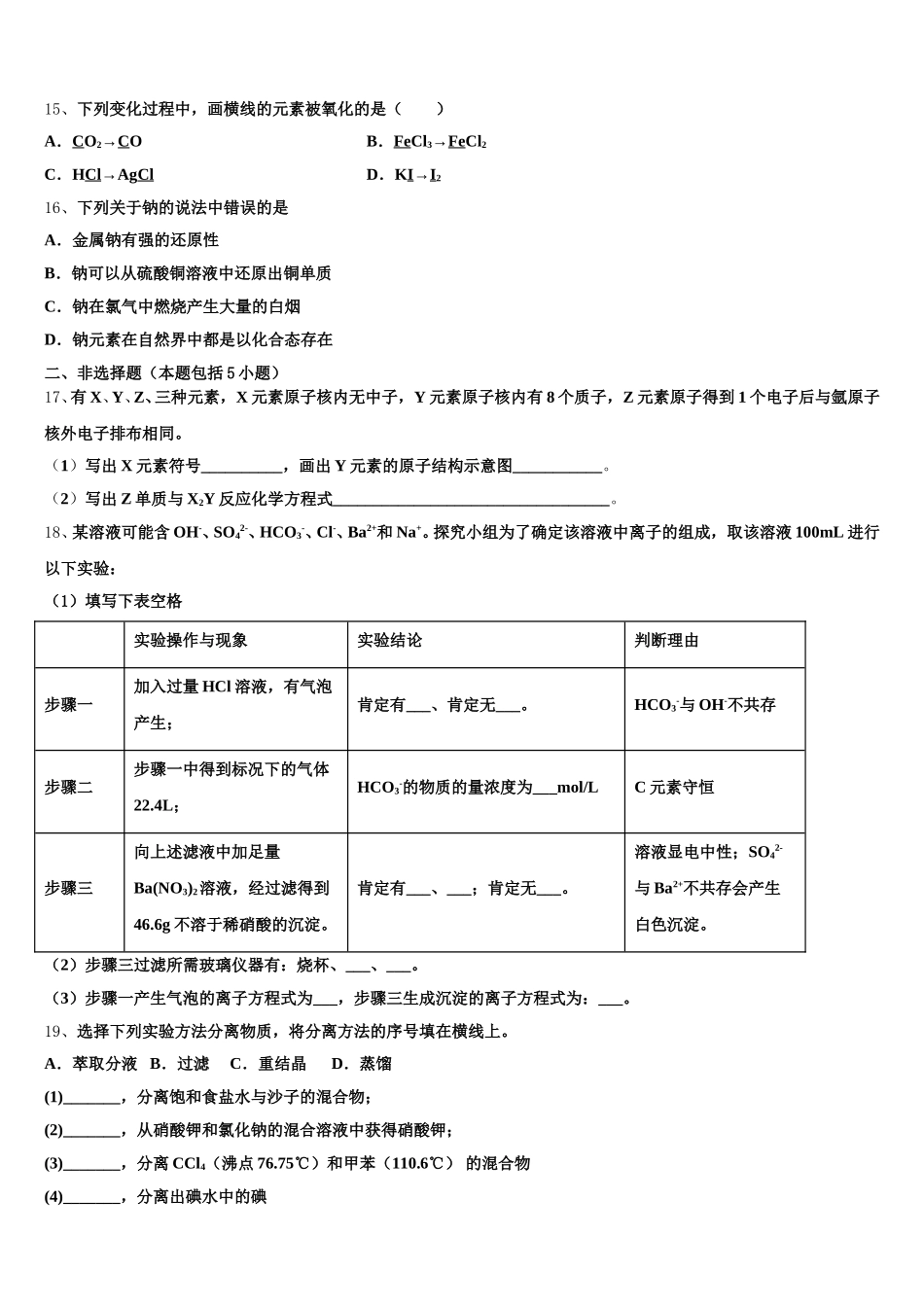 湖南省常德市石门县二中2025年高一化学第一学期期中达标检测试题含解析_第3页