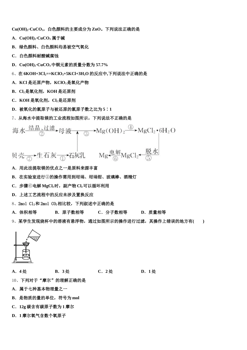湖南省武冈市第一中学2025年化学高一第一学期期中综合测试模拟试题含解析_第2页