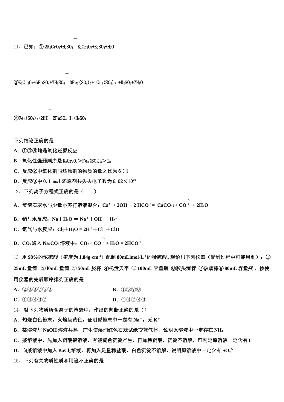 湖南省武冈市第一中学2025年化学高一第一学期期中综合测试模拟试题含解析_第3页