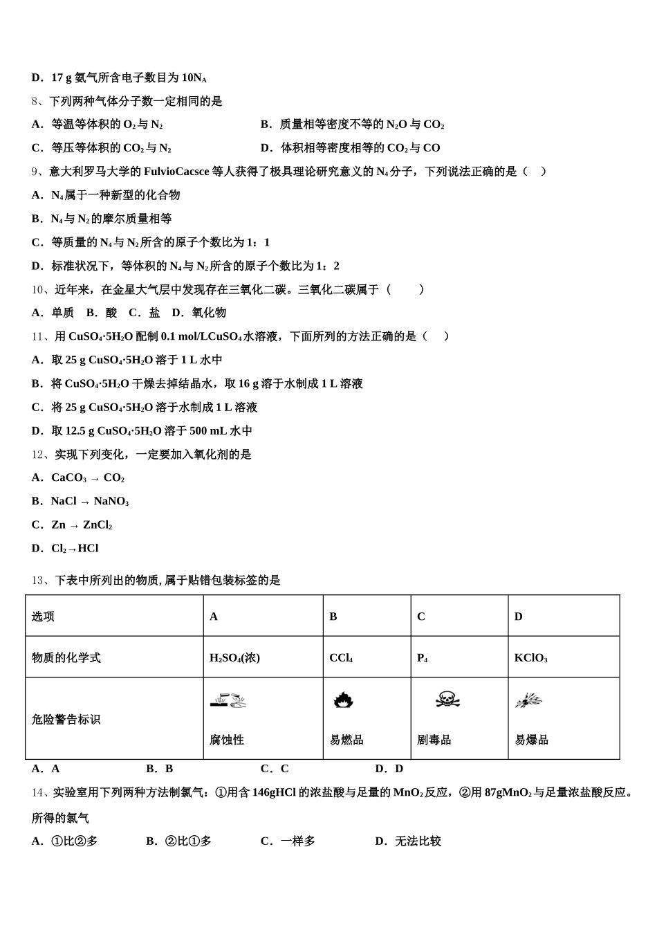 湖南省常德市石门一中2025-2026学年化学高一第一学期期中达标检测模拟试题含解析_第2页