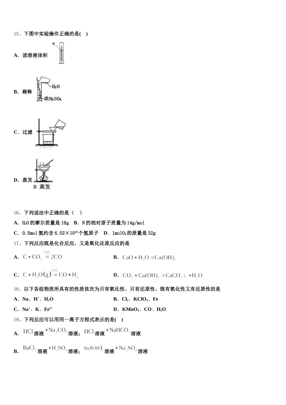 湖南省常德市石门一中2025-2026学年化学高一第一学期期中达标检测模拟试题含解析_第3页