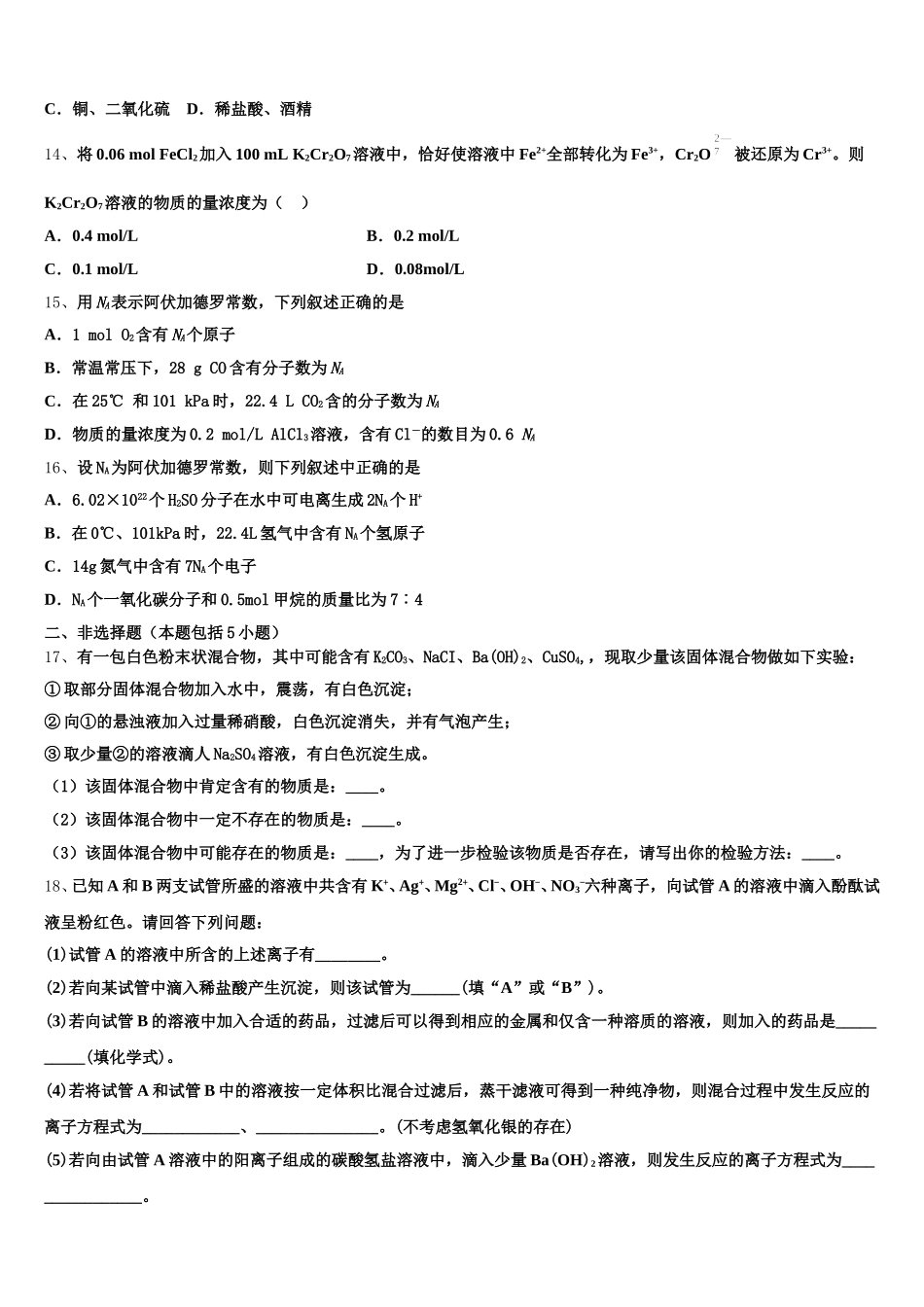 2026届湖南省长沙市雅礼教育集团化学高一上期中监测试题含解析_第3页