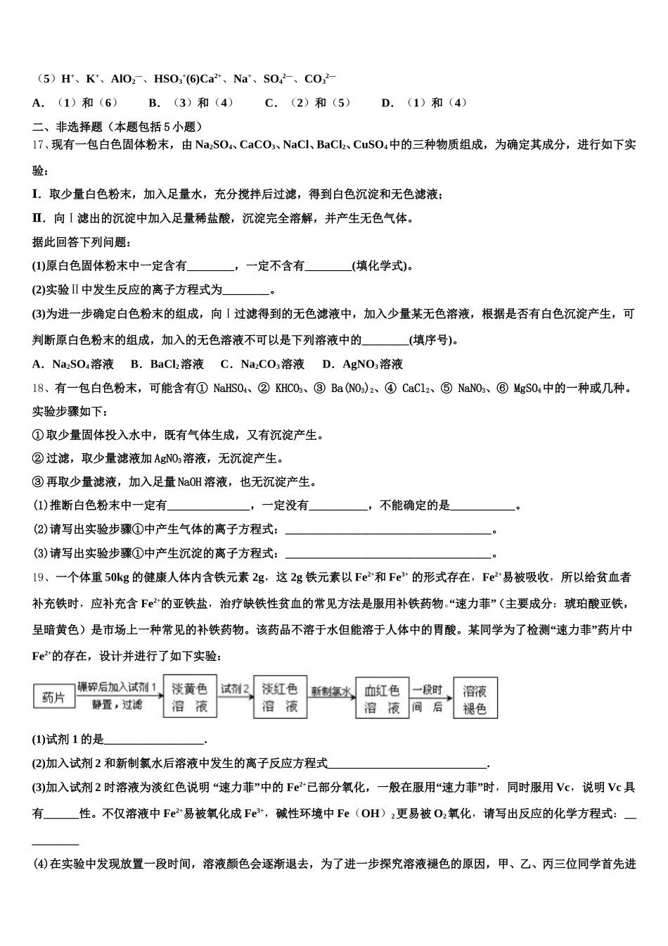 湖南邵阳市第二中学2026届高一化学第一学期期中学业水平测试试题含解析_第3页