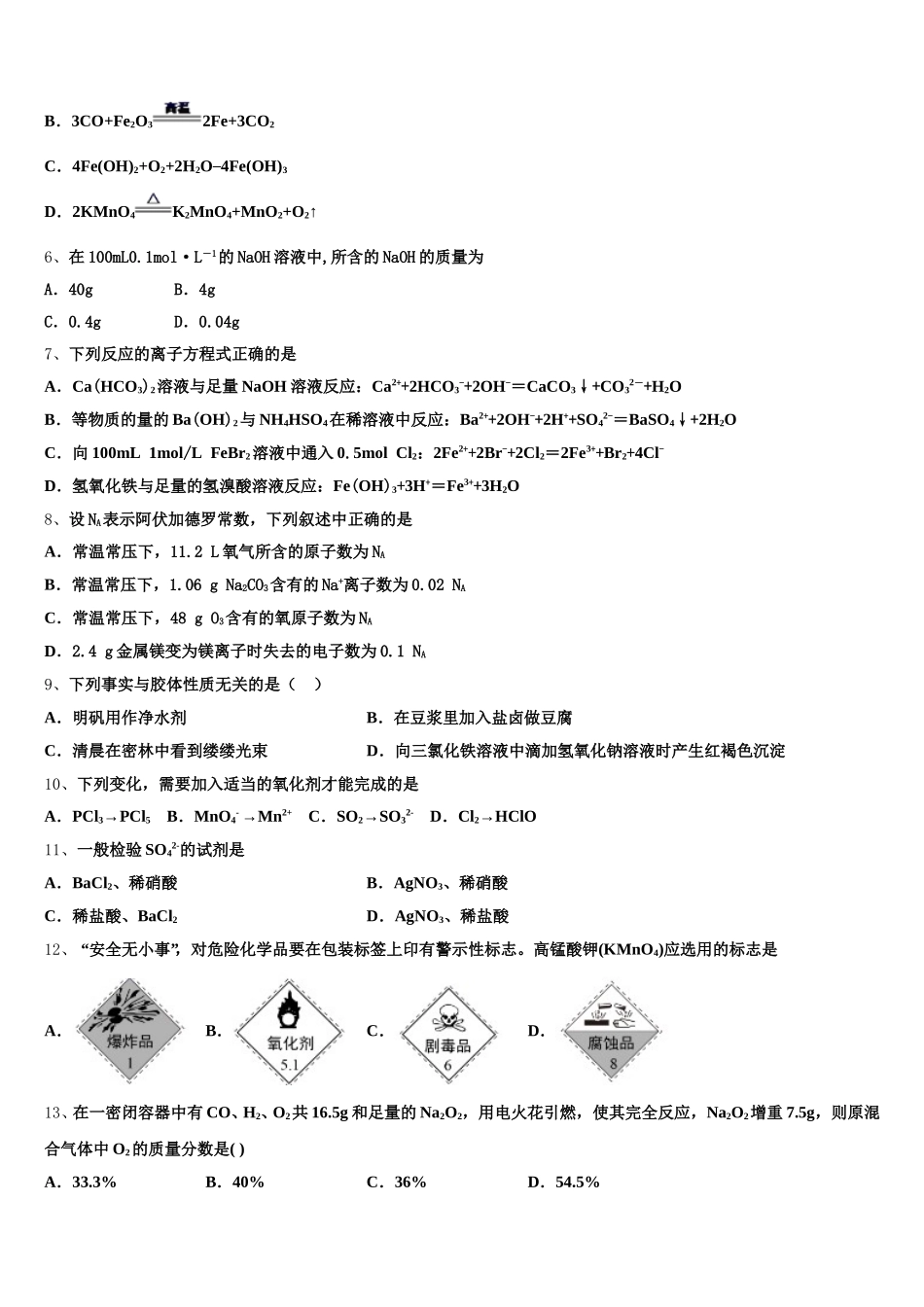 2025-2026学年湖南省衡阳县第一中学高一化学第一学期期中质量检测试题含解析_第2页