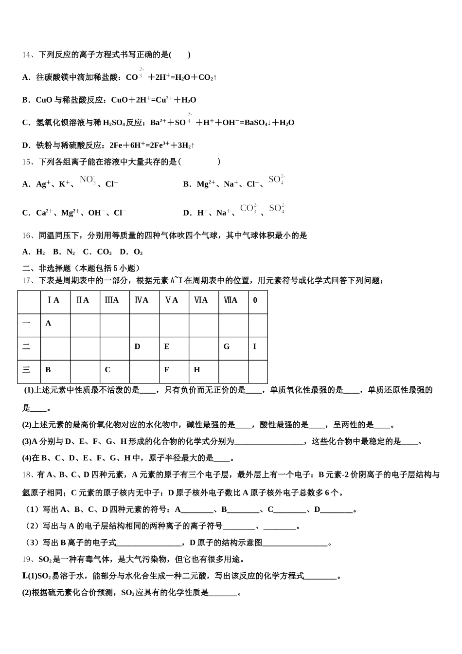 2025-2026学年湖南省衡阳县第一中学高一化学第一学期期中质量检测试题含解析_第3页