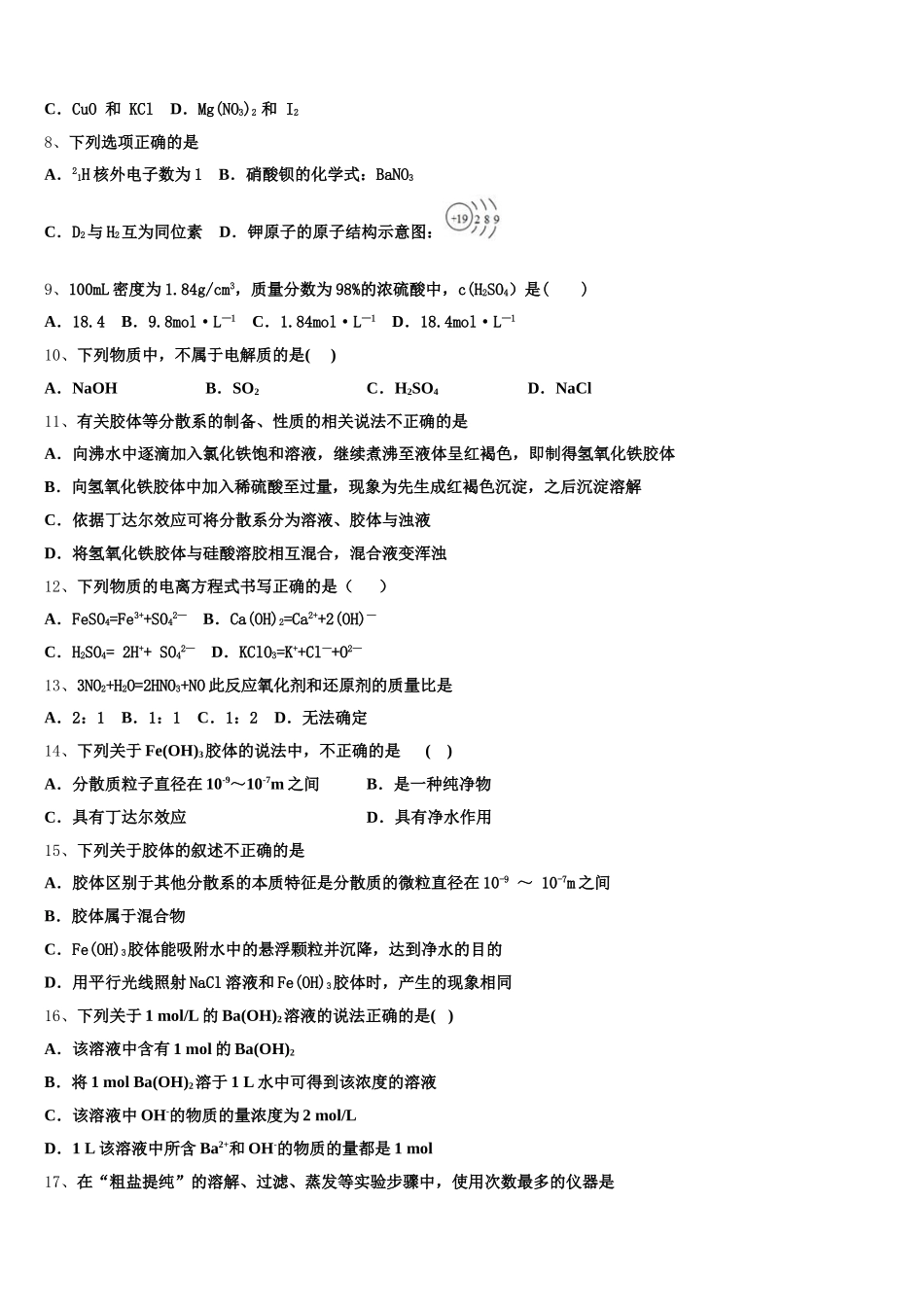 2025年博雅闻道高一化学第一学期期中联考模拟试题含解析_第2页