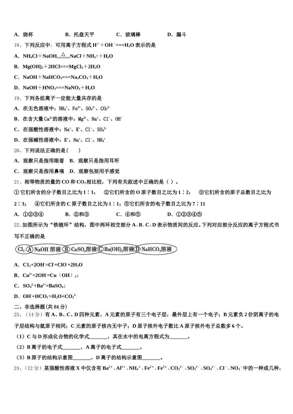 2025年博雅闻道高一化学第一学期期中联考模拟试题含解析_第3页