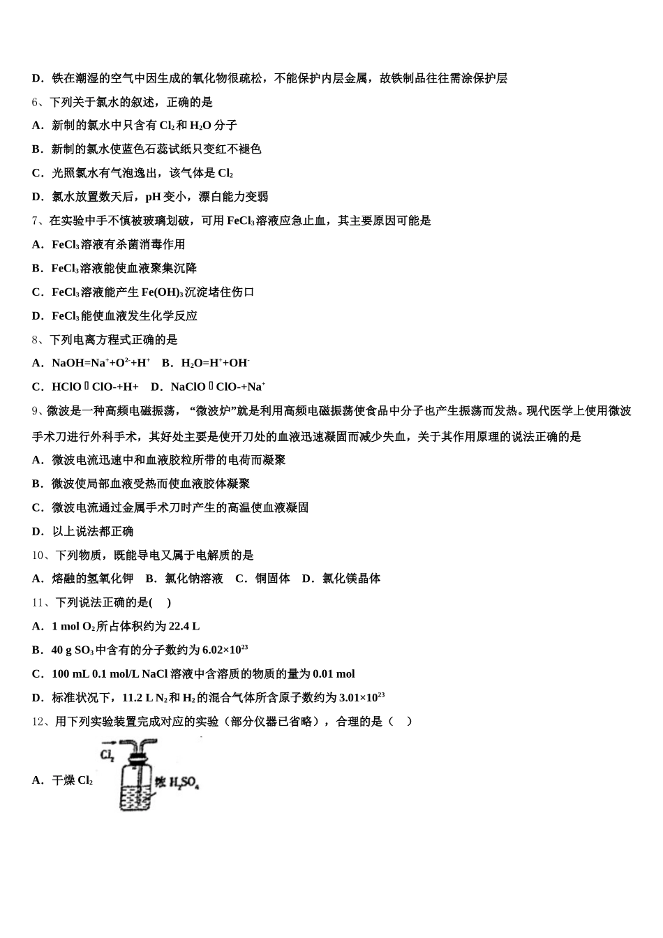 湖南省浏阳市六校联考2025-2026学年化学高一上期中监测模拟试题含解析_第2页