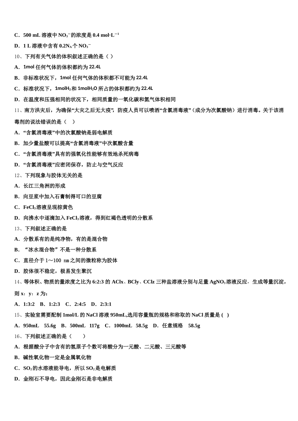 2025-2026学年湖南省株洲二中高一上化学期中教学质量检测试题含解析_第2页