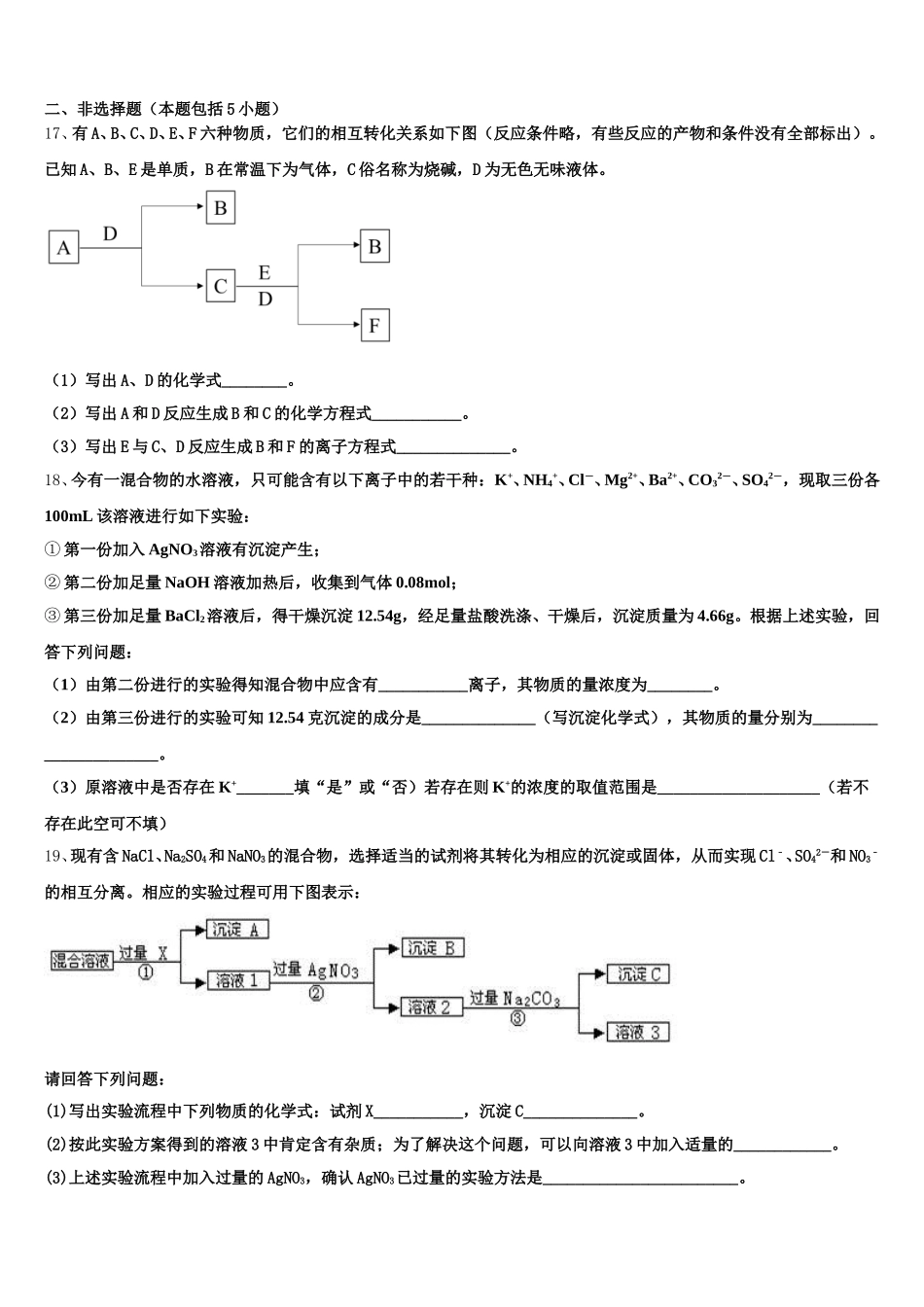 2025-2026学年湖南省株洲二中高一上化学期中教学质量检测试题含解析_第3页