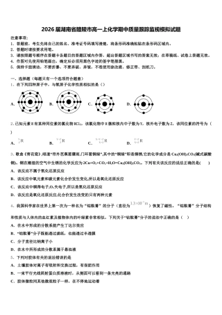 2026届湖南省醴陵市高一上化学期中质量跟踪监视模拟试题含解析