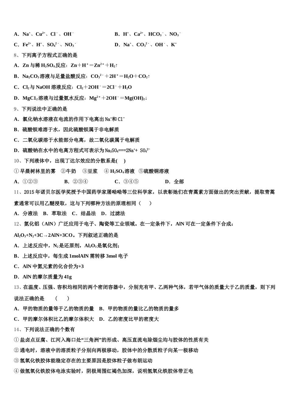 2026届湖南省衡阳县第五中学化学高一第一学期期中复习检测试题含解析_第2页