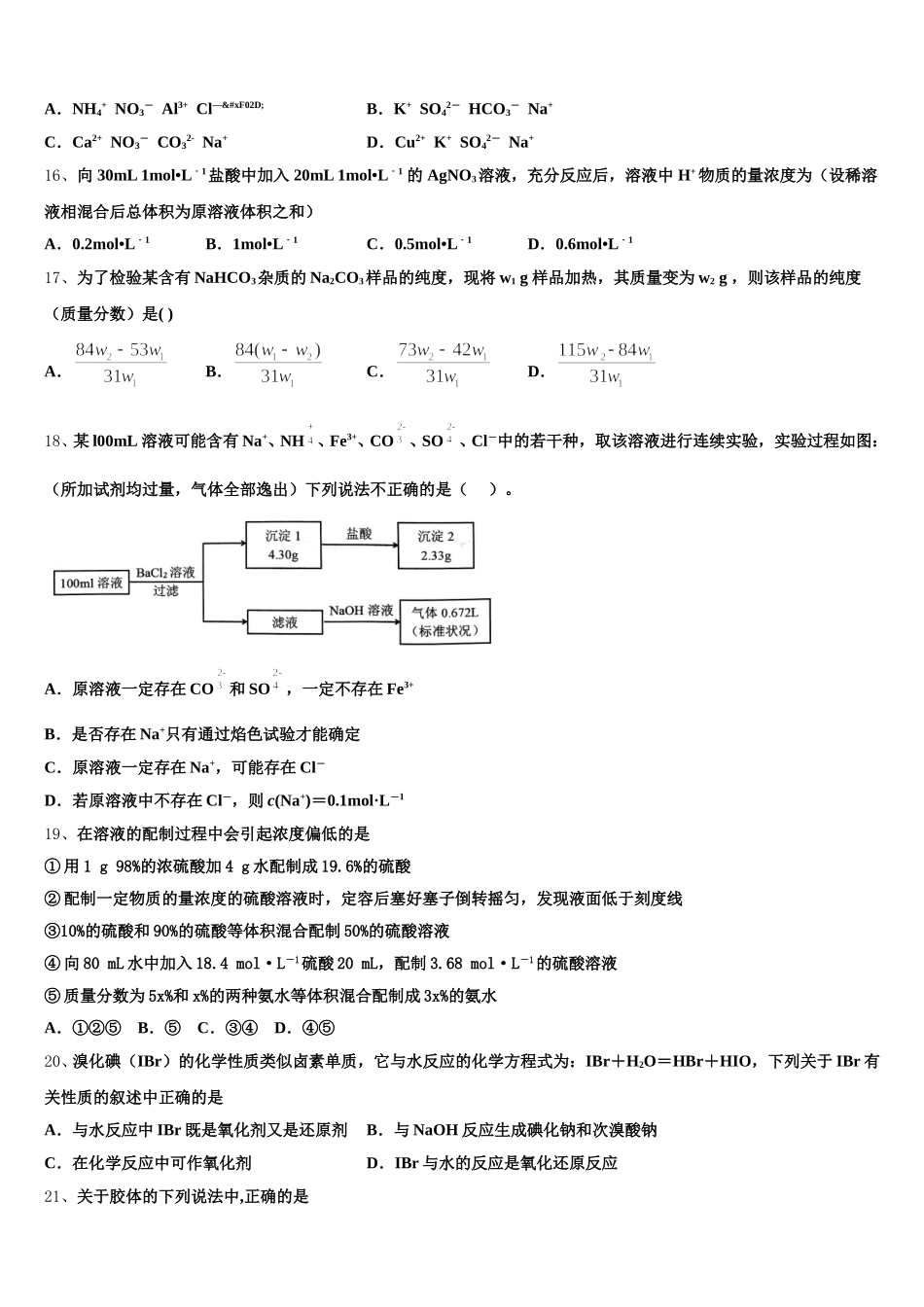 湖南省益阳市桃江第一中学2025-2026学年化学高一上期中复习检测试题含解析_第3页