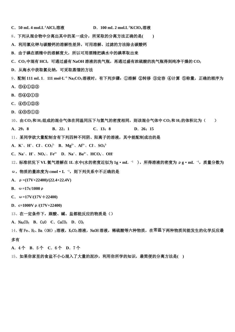 2025年湖南省益阳市桃江第一中学高一化学第一学期期中质量检测模拟试题含解析_第2页