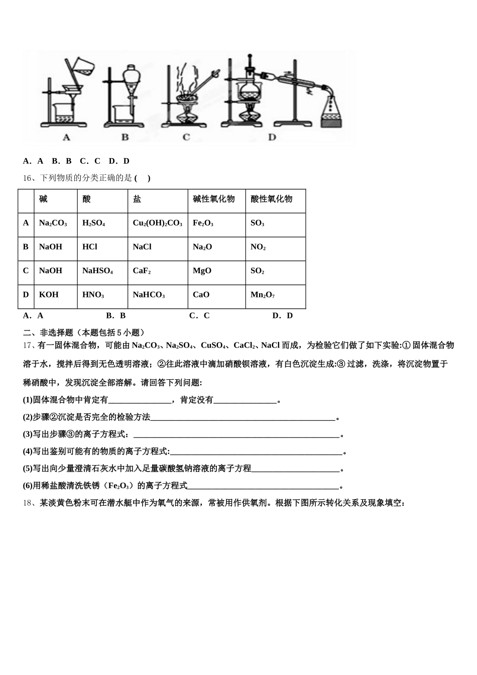 2025年湖南省益阳市桃江第一中学高一化学第一学期期中质量检测模拟试题含解析_第3页