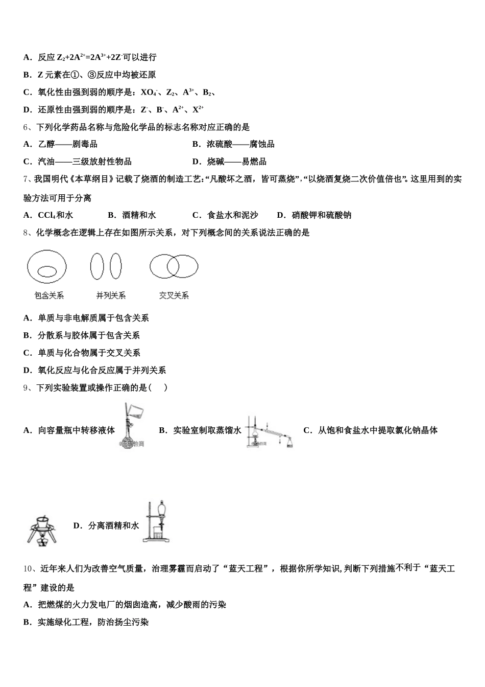2025年湖南省十四校联考高一上化学期中综合测试试题含解析_第2页