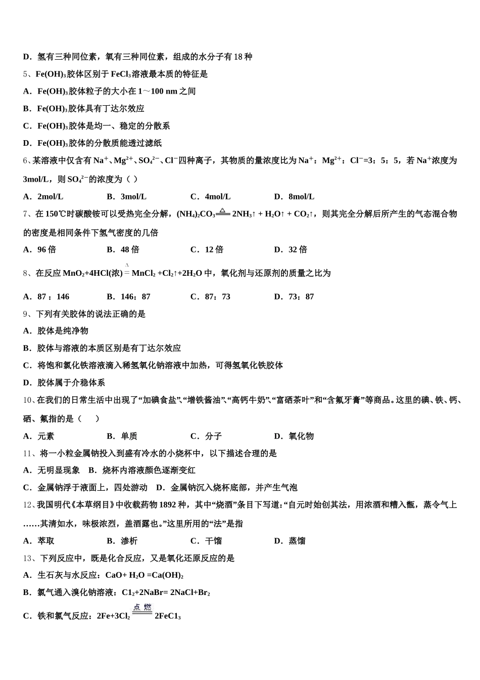 2026届湖南省长沙市南雅中学化学高一上期中综合测试试题含解析_第2页