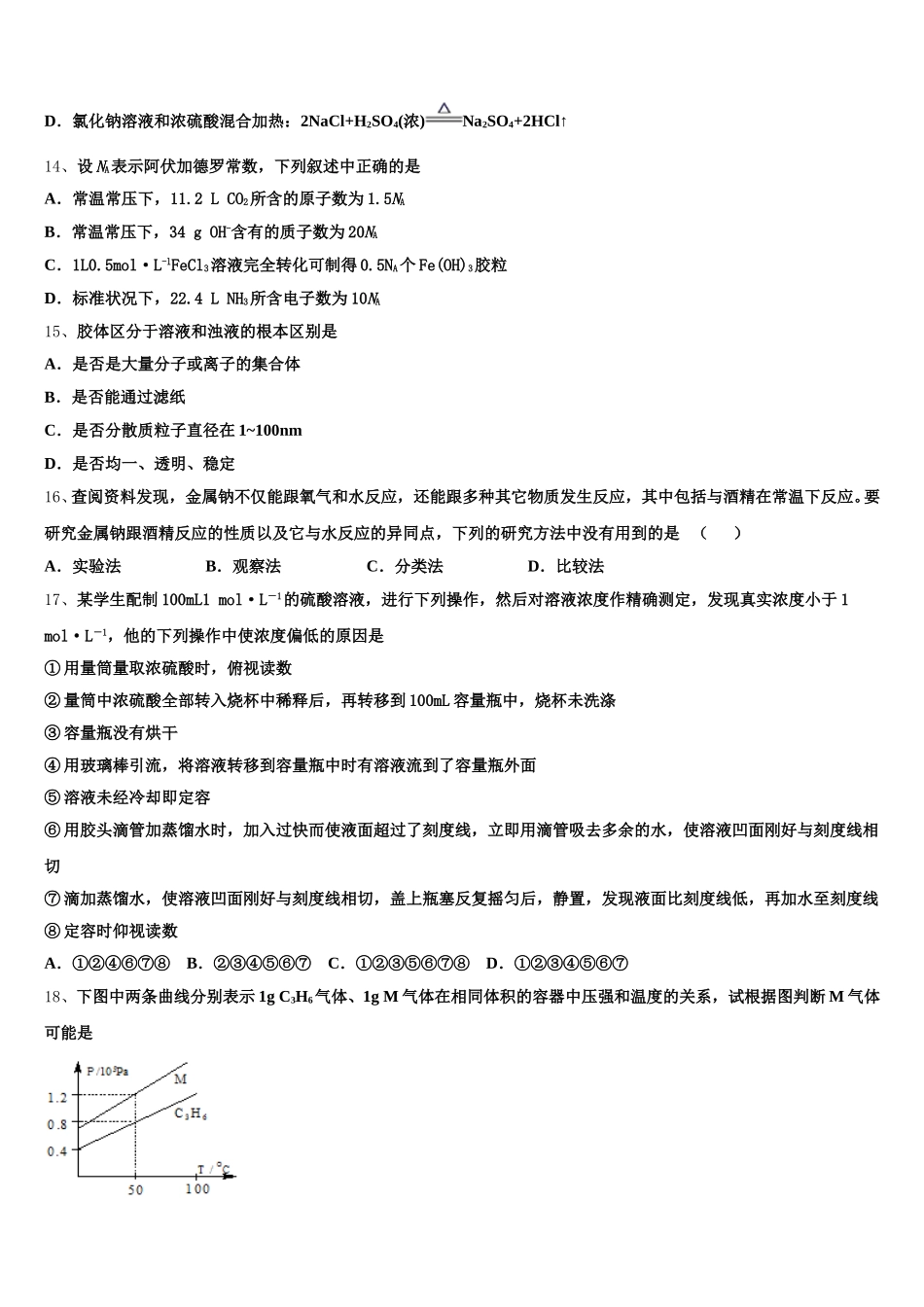2026届湖南省长沙市南雅中学化学高一上期中综合测试试题含解析_第3页