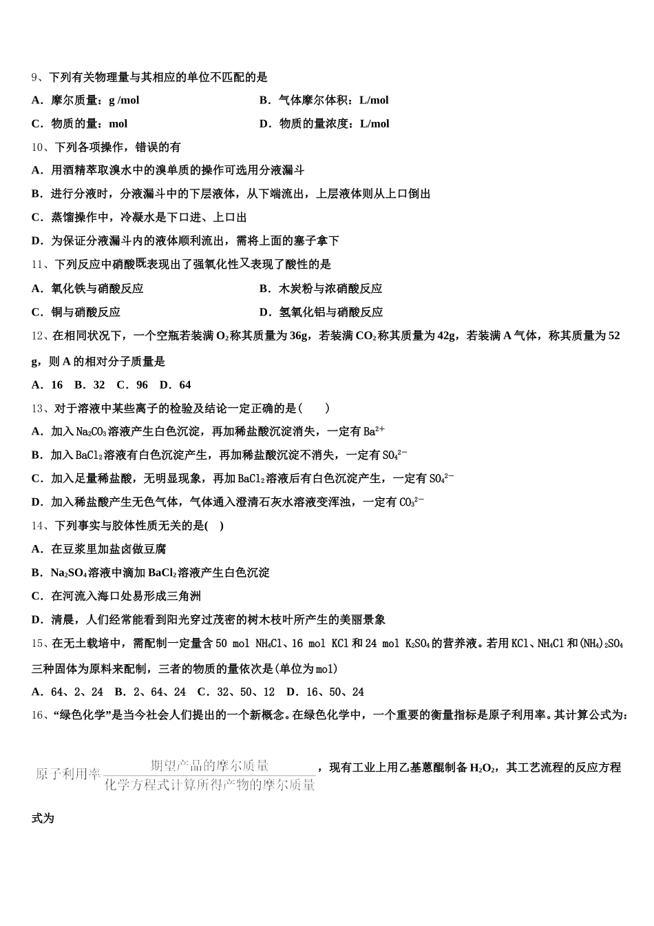 湖南省株洲市醴陵一中2025年高一上化学期中预测试题含解析_第2页
