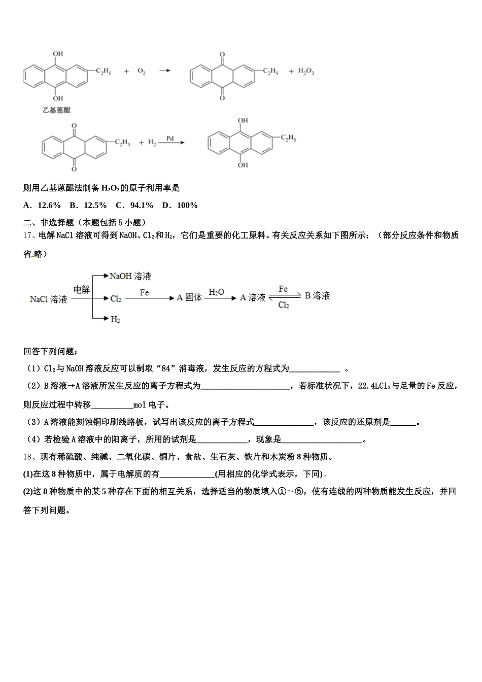 湖南省株洲市醴陵一中2025年高一上化学期中预测试题含解析_第3页