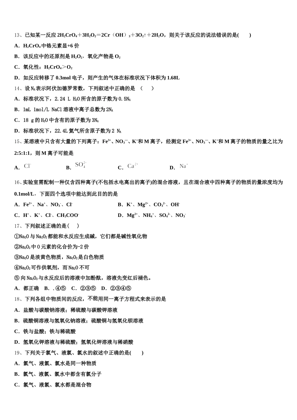 2025年湖南省长沙市长郡湘府中学化学高一第一学期期中综合测试模拟试题含解析_第3页