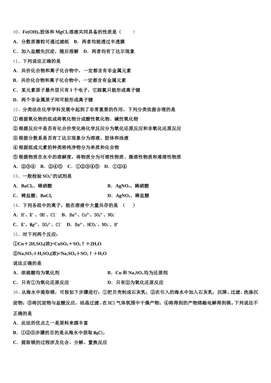 湖南省三湘名校2025-2026学年化学高一第一学期期中统考试题含解析_第2页
