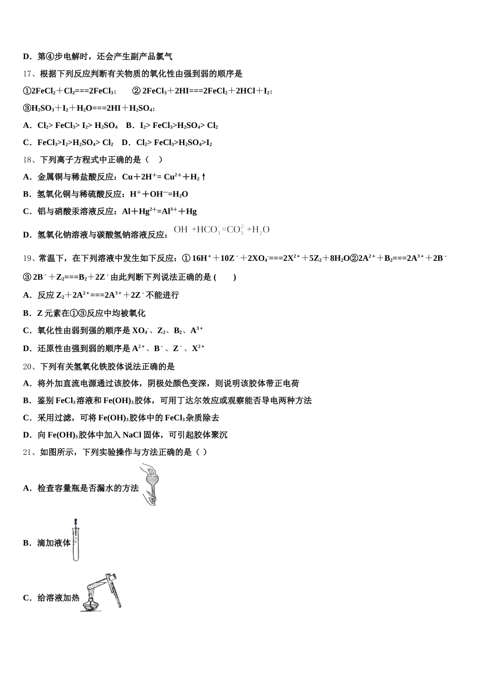 湖南省三湘名校2025-2026学年化学高一第一学期期中统考试题含解析_第3页