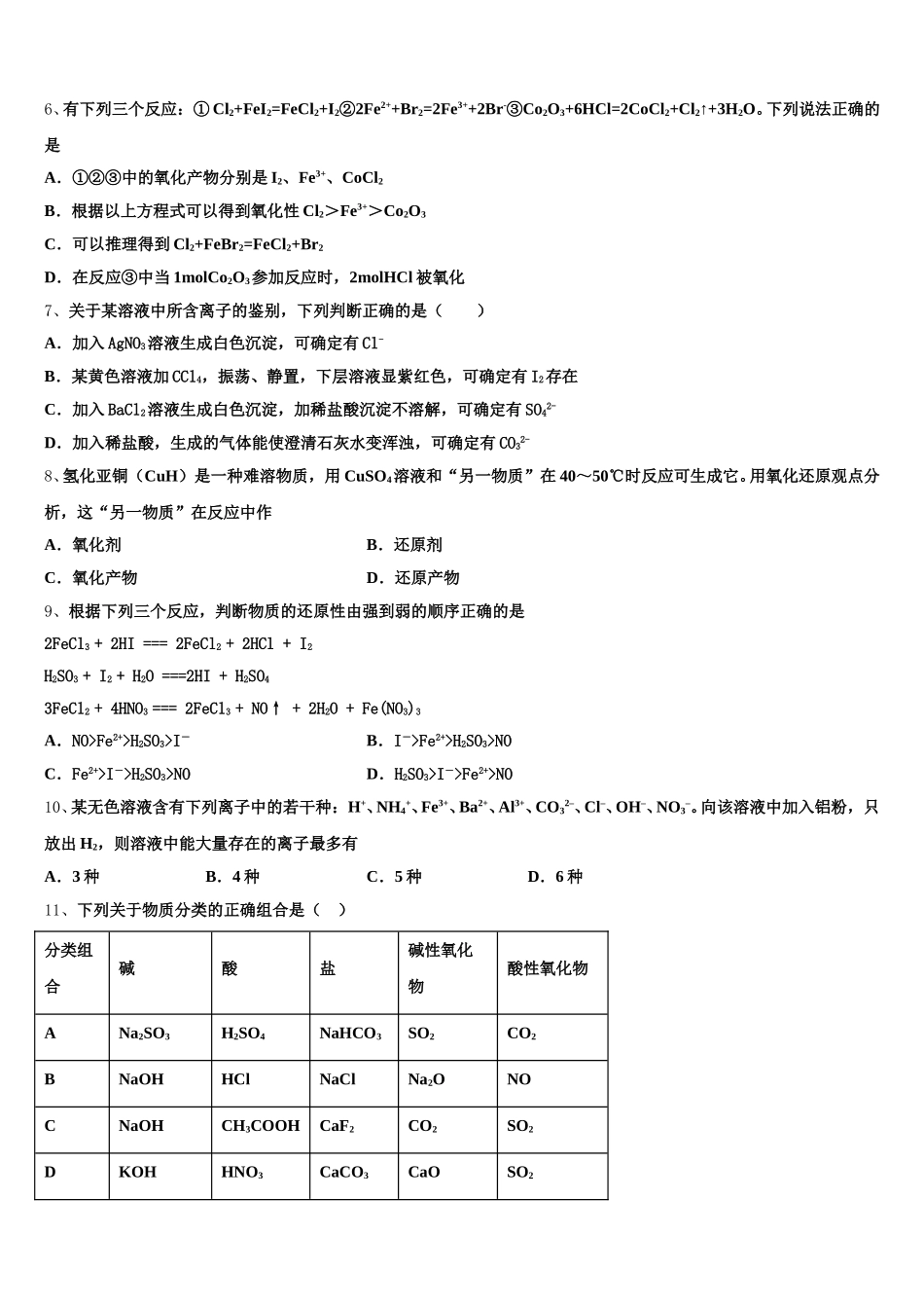 湖南省邵阳市邵东县第四中学2025年高一化学第一学期期中考试试题含解析_第2页