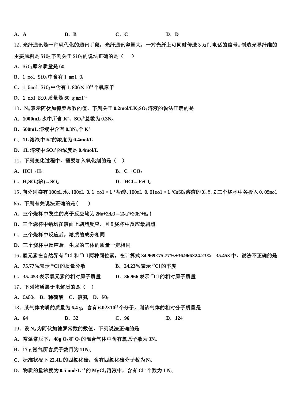 湖南省邵阳市邵东县第四中学2025年高一化学第一学期期中考试试题含解析_第3页
