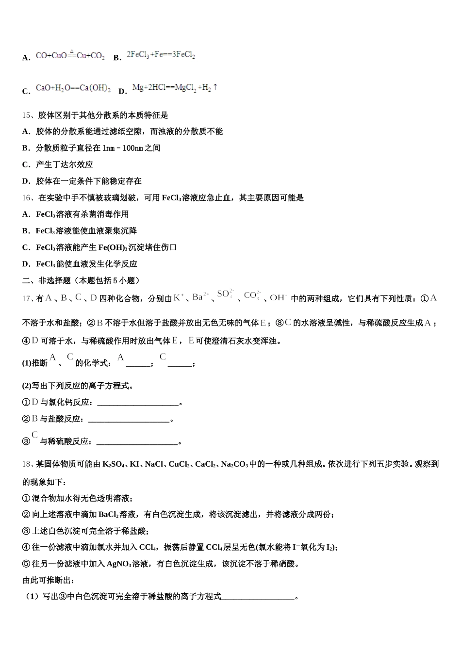 2025年湖南省株洲市茶陵县二中化学高一上期中达标检测模拟试题含解析_第3页