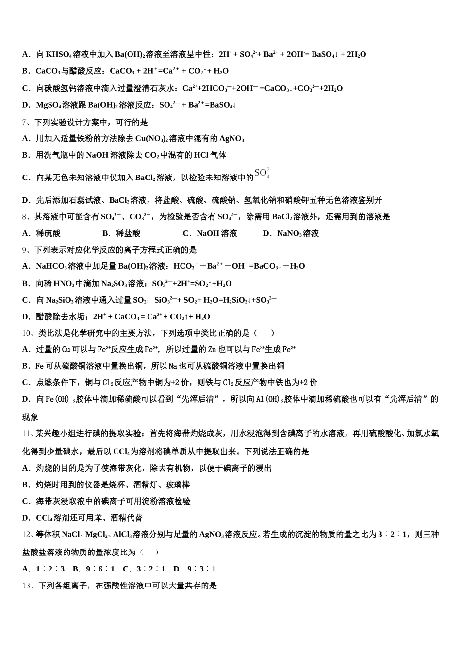 湖南省隆回县第一中学2025-2026学年高一上化学期中检测模拟试题含解析_第2页