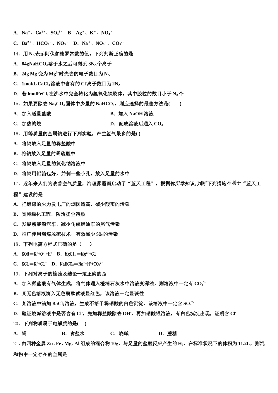 湖南省隆回县第一中学2025-2026学年高一上化学期中检测模拟试题含解析_第3页