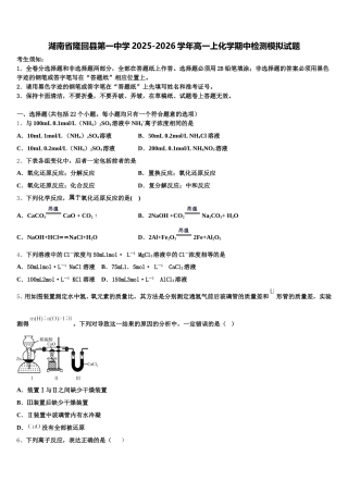 湖南省隆回县第一中学2025-2026学年高一上化学期中检测模拟试题含解析