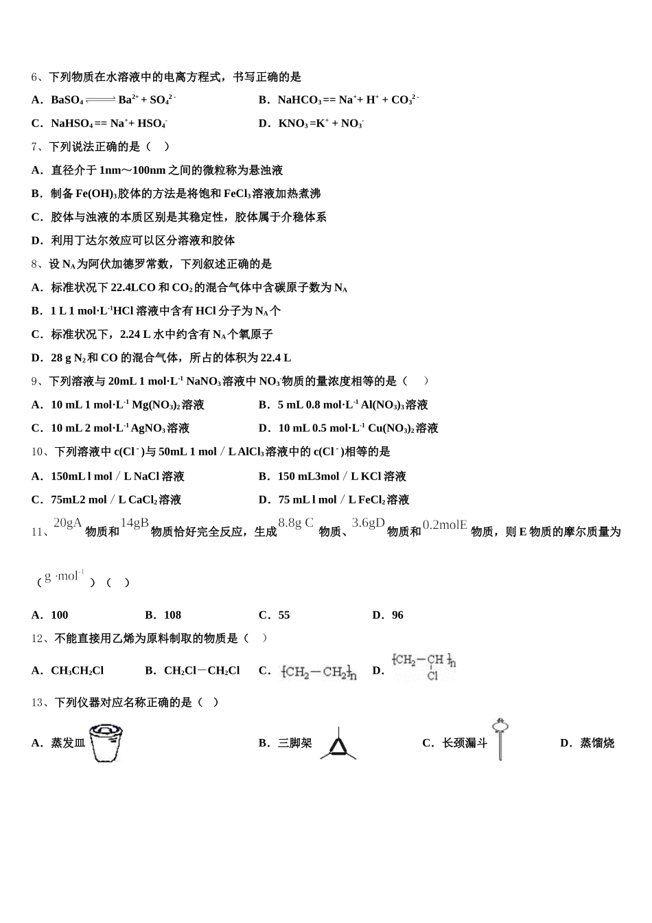 湖南省普通高中2026届化学高一上期中学业质量监测试题含解析_第2页