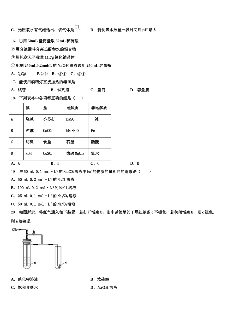 2026届湖南省A佳教育大联盟化学高一第一学期期中学业水平测试模拟试题含解析_第3页