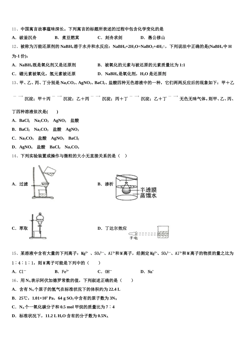 2026届湖南省地质中学高一上化学期中联考试题含解析_第3页