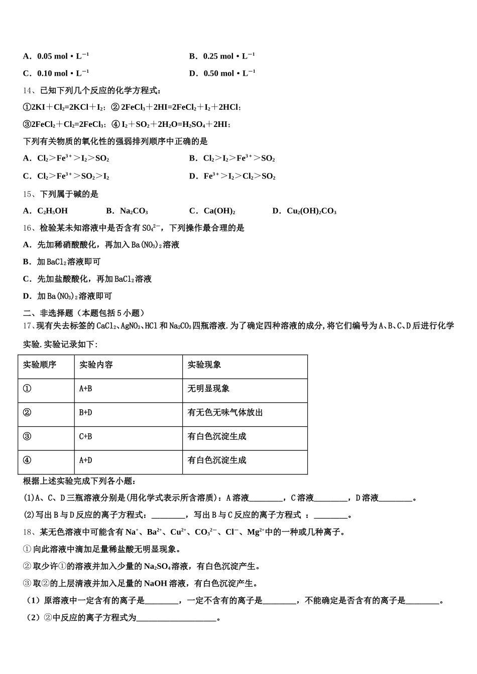 2025年湖南省株洲市攸县第四中学化学高一第一学期期中考试模拟试题含解析_第3页