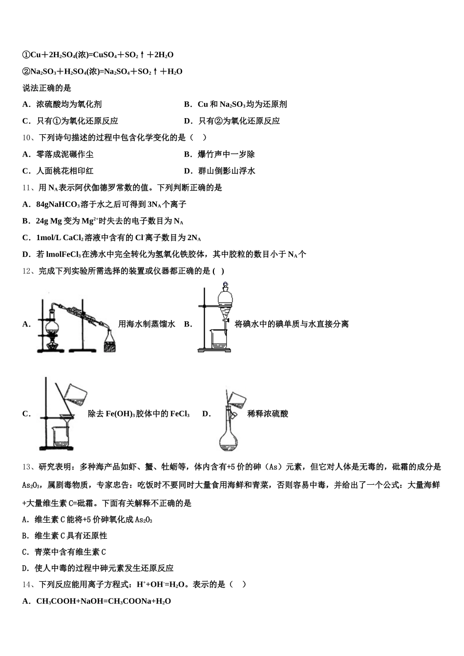 湖南省长沙县第六中学2026届高一化学第一学期期中达标检测试题含解析_第2页