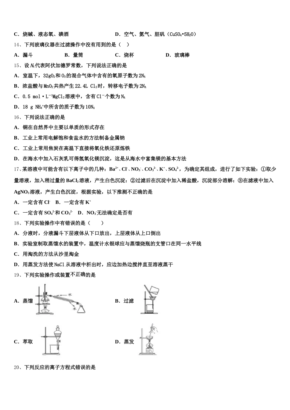 2026届湖南省常德市石门县二中化学高一上期中统考模拟试题含解析_第3页
