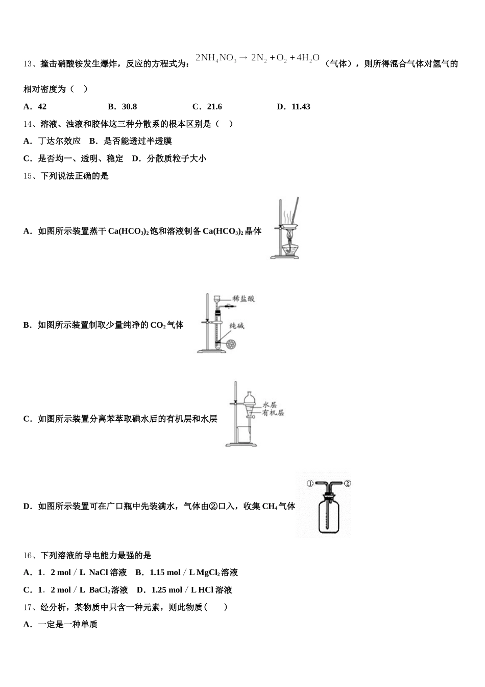 2026届湖南省邵阳市邵阳县化学高一上期中达标检测试题含解析_第3页
