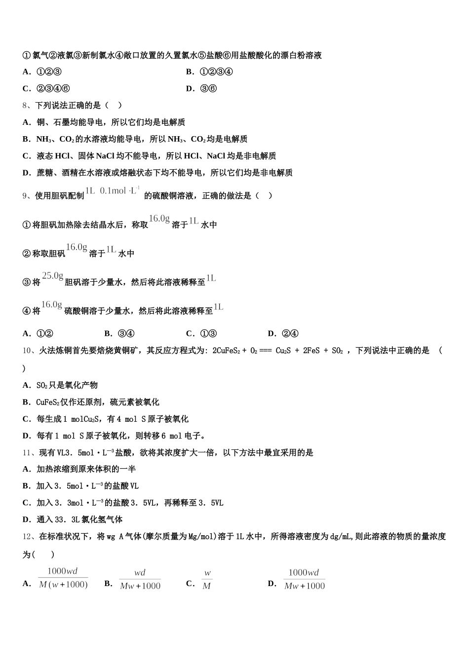 2025-2026学年湖南省浏阳市第二中学、五中、六中三校化学高一上期中教学质量检测模拟试题含解析_第2页