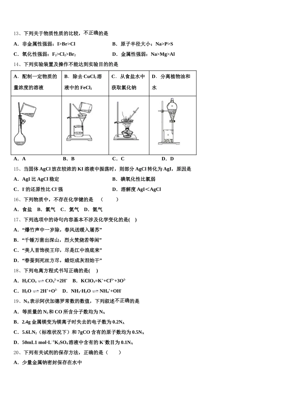 2025-2026学年湖南省浏阳市第二中学、五中、六中三校化学高一上期中教学质量检测模拟试题含解析_第3页